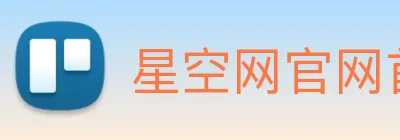 星空网官网首页入口 Logo